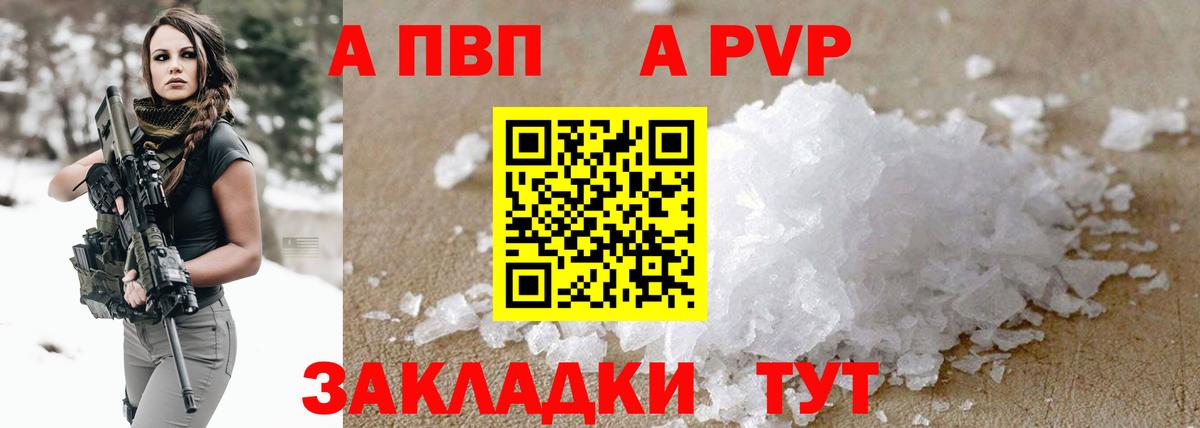A-PVP мука Осинники