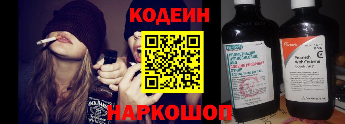 Codein Purple Drank  Кодеин Purple Drank  Вход с VPN  Осинники 