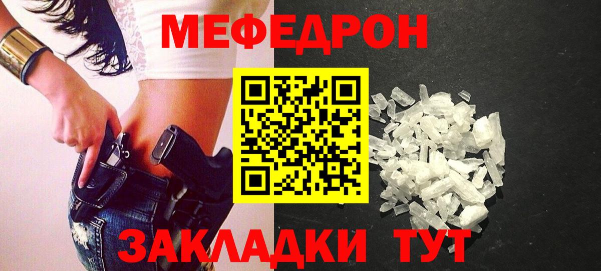 Меф мука Осинники