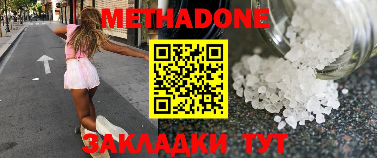 Метадон белоснежный  Вход с VPN  Метадон кристалл  omg ССЫЛКА  Осинники 