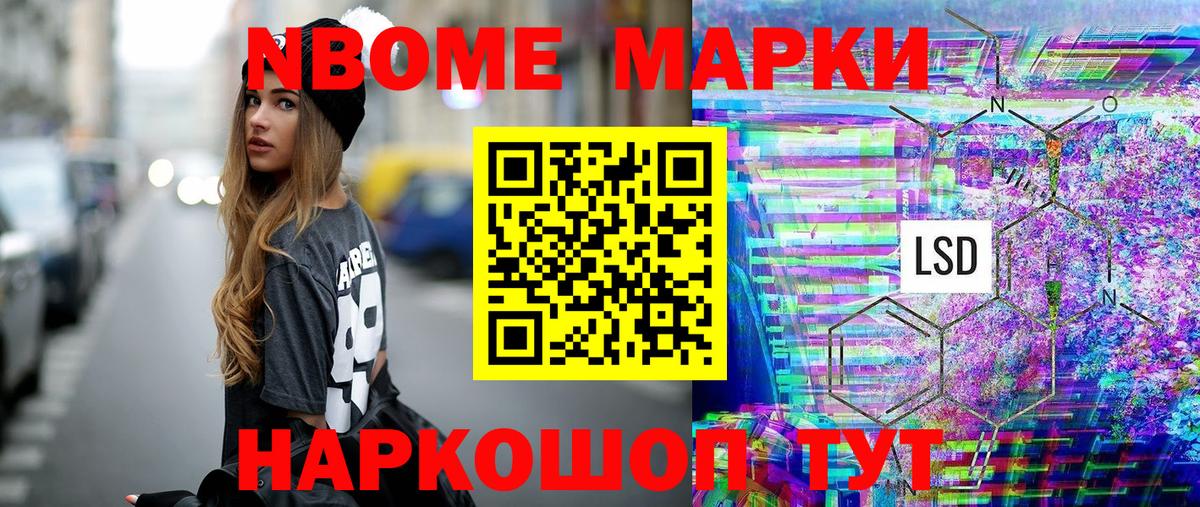 Марки NBOMe 1,8мг  Наркотические марки  Вход с VPN  Осинники  Марки NBOMe 1,8мг 