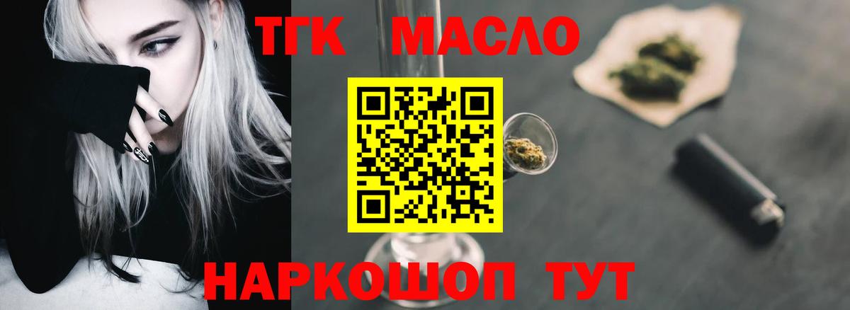 Осинники  ТГК THC oil  Вход с VPN 